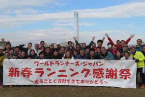 第20回WRJ新春ランニング感謝祭を開催しました!(豆まきもね) 第20回WRJ新春ランニング感謝祭を開催しました!(豆まきもね)