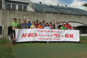 第6回AFRICAパートナーシップランin稲城を開催しました！