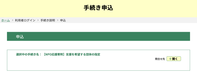 ふるさと納税で、WRJに寄付をする方法。楽天ふるさと納税の場合。