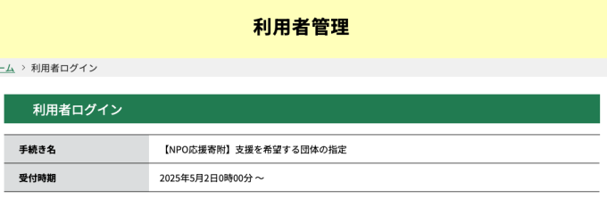 ふるさと納税で、WRJに寄付をする方法。楽天ふるさと納税の場合。