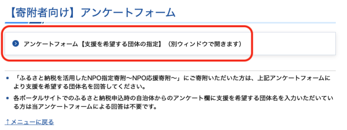 ふるさと納税で、WRJに寄付をする方法。楽天ふるさと納税の場合。