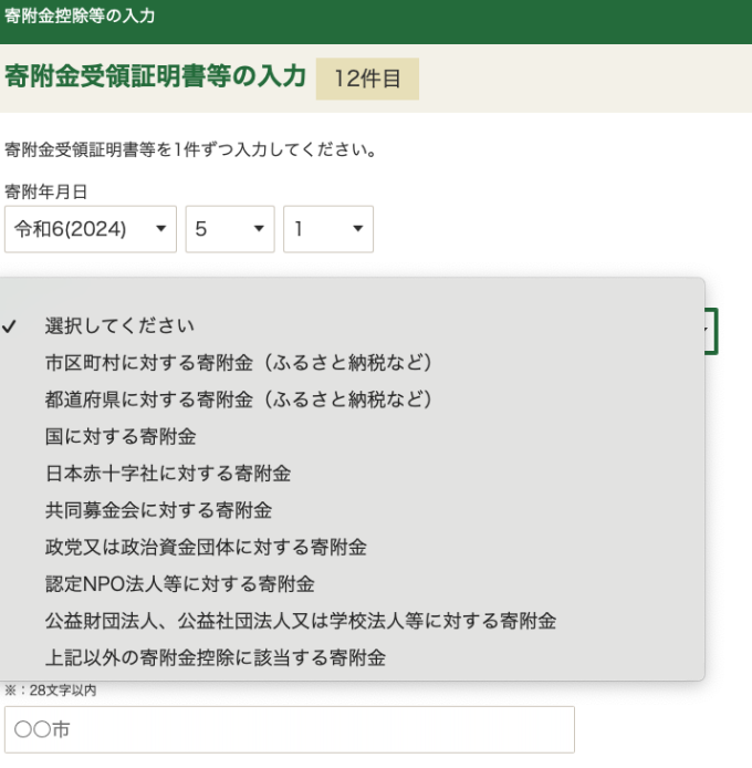 確定申告で寄付金控除をする