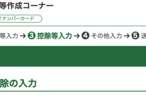 確定申告で寄付金控除をする