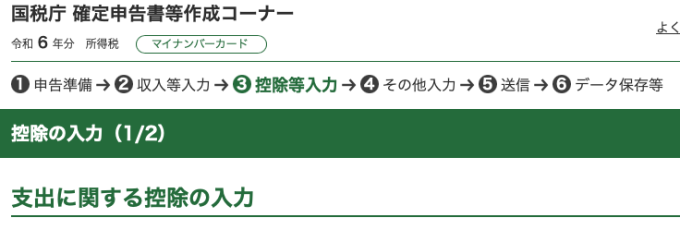 確定申告で寄付金控除をする