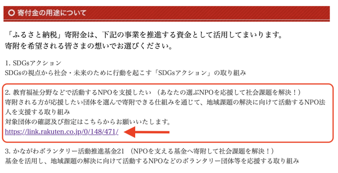 ふるさと納税で、WRJに寄付をする方法。楽天ふるさと納税の場合。