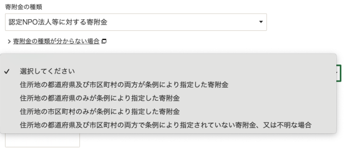 確定申告で寄付金控除をする