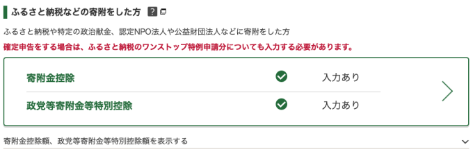 確定申告で寄付金控除をする