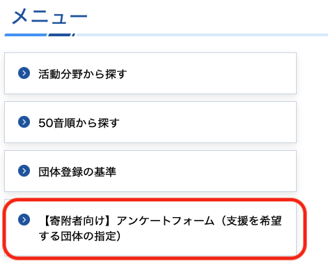 ふるさと納税で、WRJに寄付をする方法。楽天ふるさと納税の場合。
